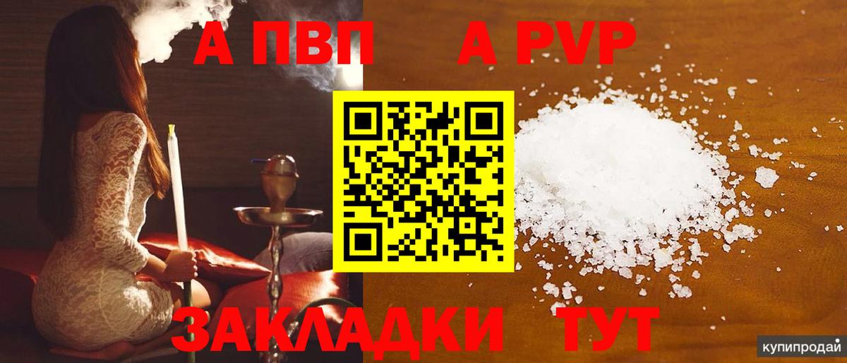 Alpha-PVP Соль  A PVP кристаллы  Alpha PVP мука  Трёхгорный  Вход с VPN 