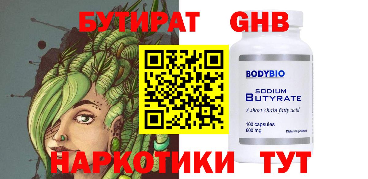 Трёхгорный  Бутират оксибутират  Вход с VPN 