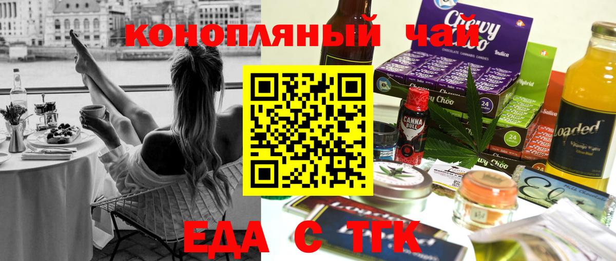 Еда ТГК конопля  Вход с VPN  Трёхгорный 