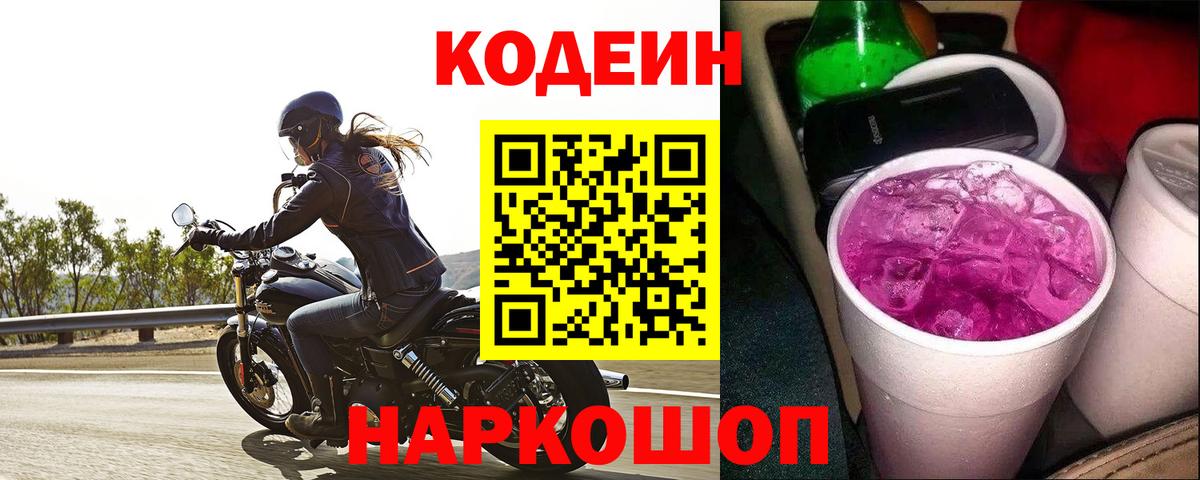 Трёхгорный  Codein Purple Drank  Вход с VPN  Codein Purple Drank 