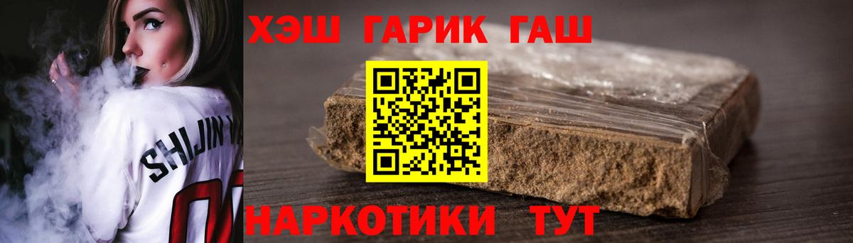 ГАШИШ Cannabis  ГАШ  дарнет шоп  Трёхгорный  Гашиш гарик  Вход с VPN 