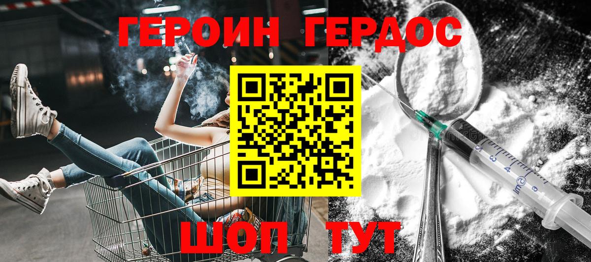 Героин Афган Трёхгорный