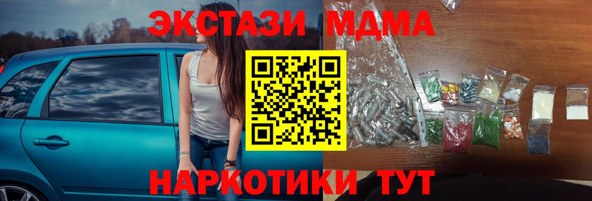 МДМА VHQ  МДМА  Вход с VPN  Трёхгорный  МДМА Molly 