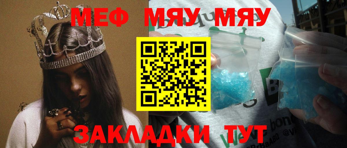 Мефедрон мука Трёхгорный