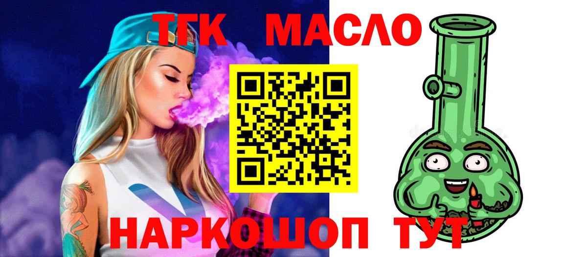 Дистиллят ТГК гашишное масло Трёхгорный